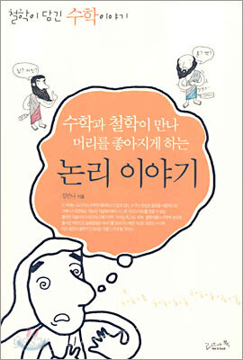 논리 이야기