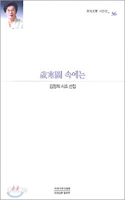 세한도 속에는