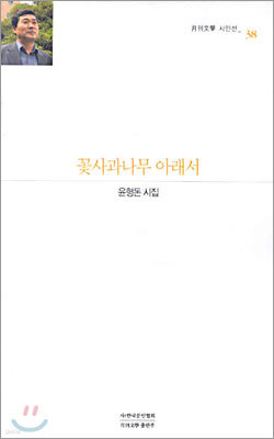 꽃사과나무 아래서