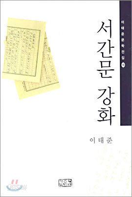 서간문 강화