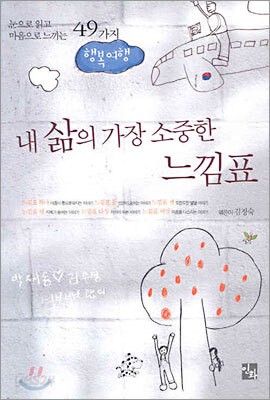 내 삶의 가장 소중한 느낌표
