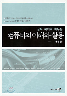 컴퓨터의 이해와 활용