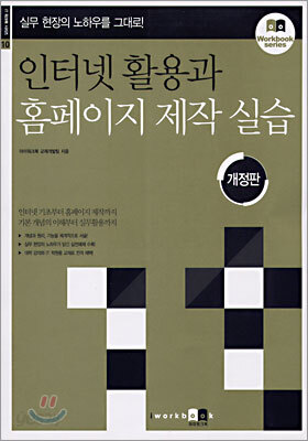인터넷 활용과 홈페이지 제작 실습