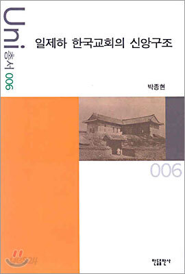 일제하 한국교회의 신앙구조