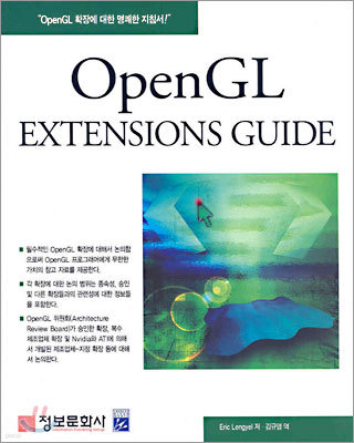 OPEN GL EXTENSIONS GUIDE
