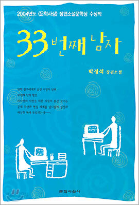 33번째 남자
