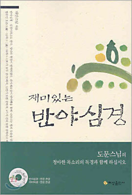 반야심경