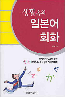 생활 속의 일본어회화