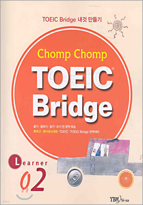 Chomp Chomp TOEIC Bridge LEARNER 2