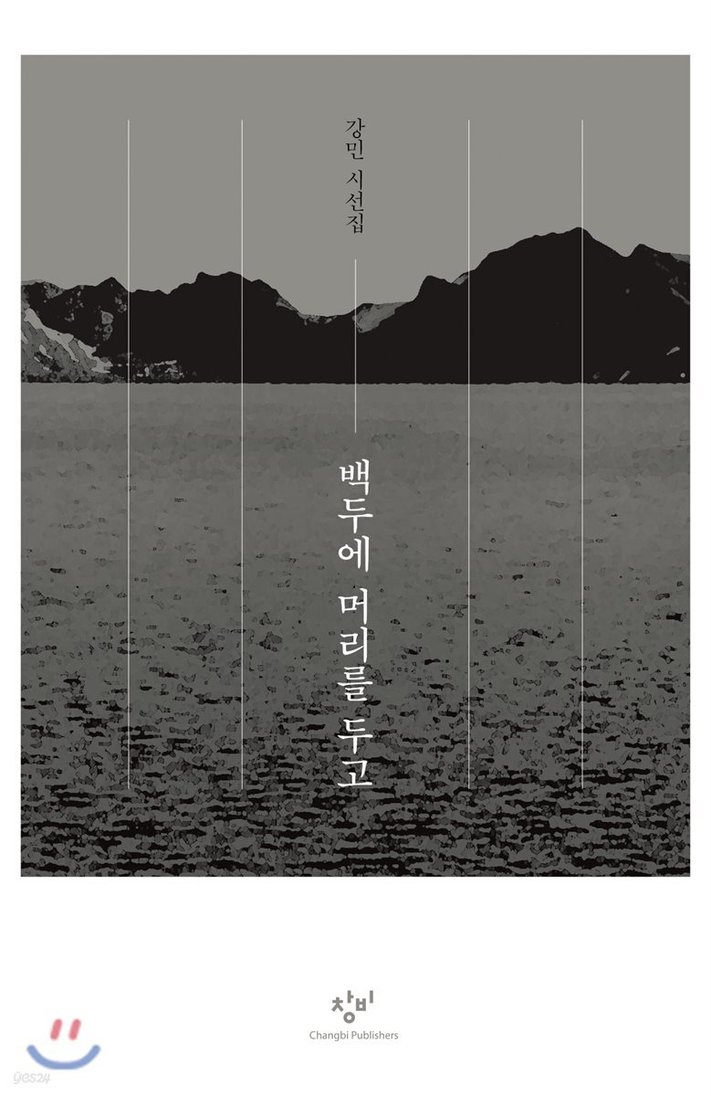 백두에 머리를 두고