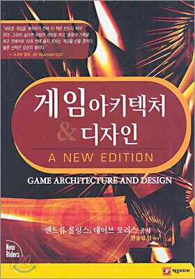 게임 아키텍처 & 디자인