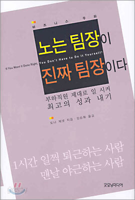 노는 팀장이 진짜 팀장이다