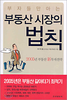 부동산 시장의 법칙