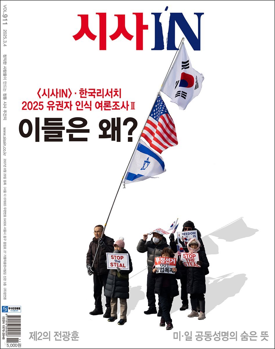 시사IN 제911호