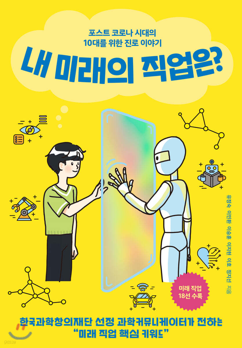 [중고샵] 내 미래의 직업은? - 예스24 [중고샵]내 미래의 직업은? - 예스24
