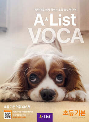 A List VOCA 1 초등 기본