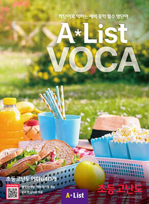 A List VOCA 3 초등 고난도