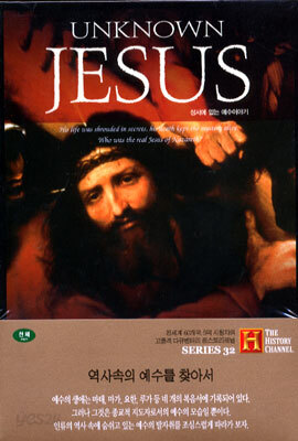 히스토리채널 : 성서에 없는 예수이야기 (History Channel : Unknown JESUS)