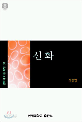 신화