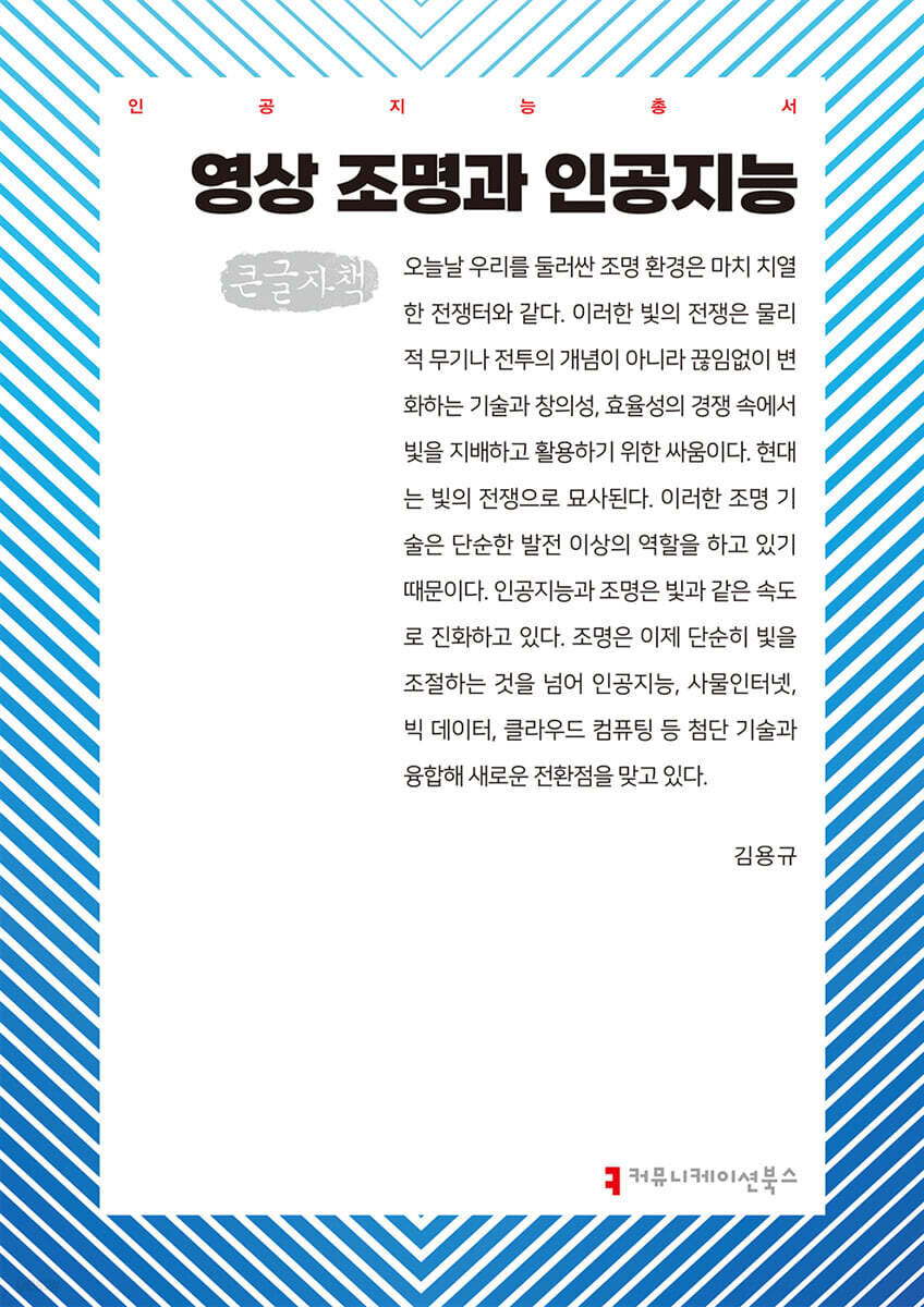 영상 조명과 인공지능 (큰글자책)