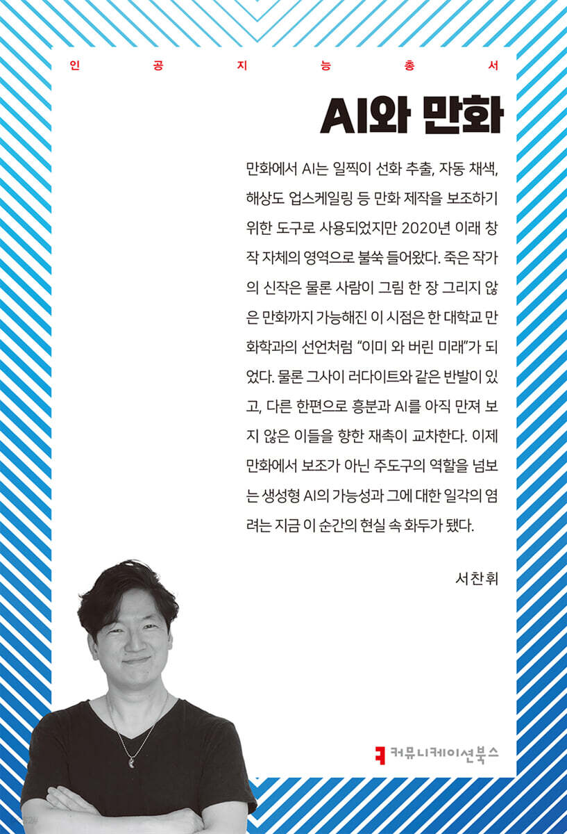 AI와 만화