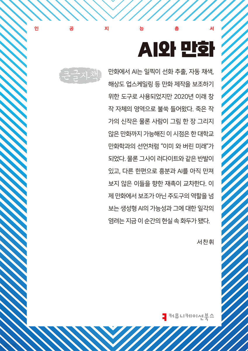 AI와 만화 (큰글자책)
