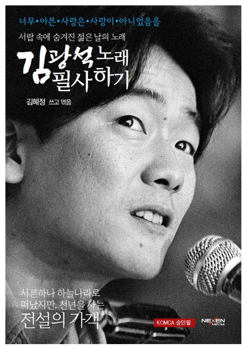 김광석 노래 필사하기