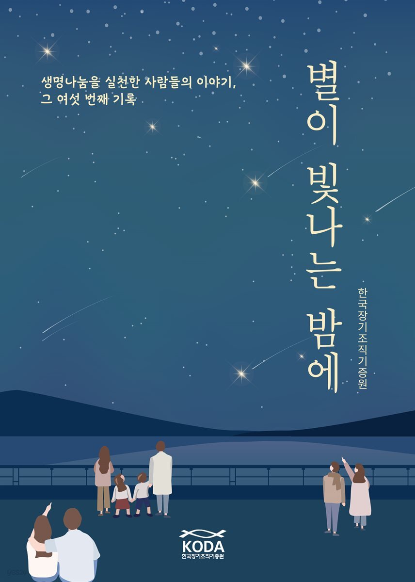 별이 빛나는 밤에