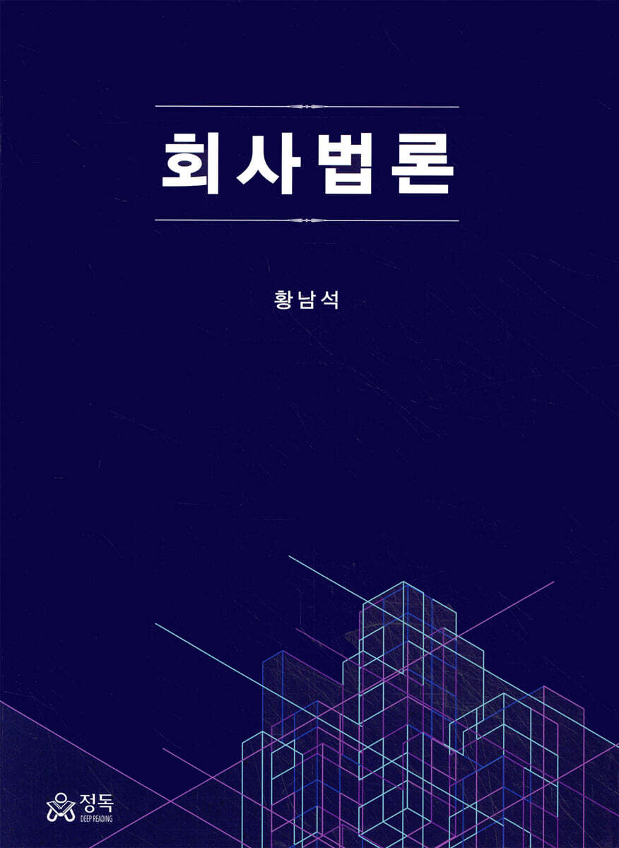 회사법론