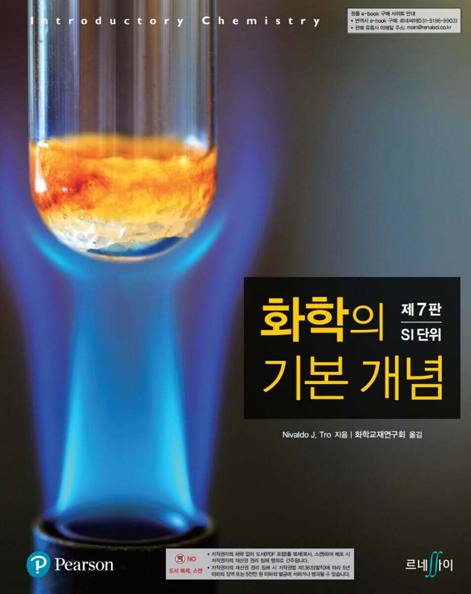 화학의 기본 개념
