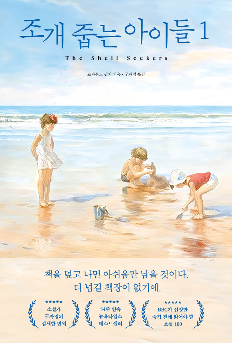 조개 줍는 아이들 1