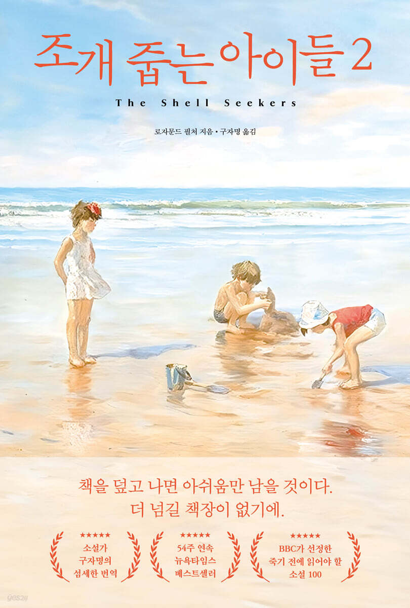 조개 줍는 아이들 2