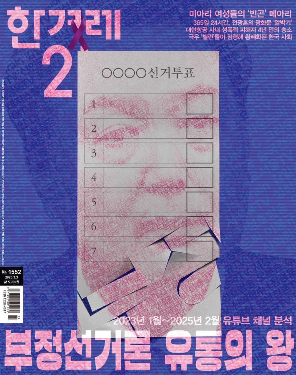 한겨레21 1552호