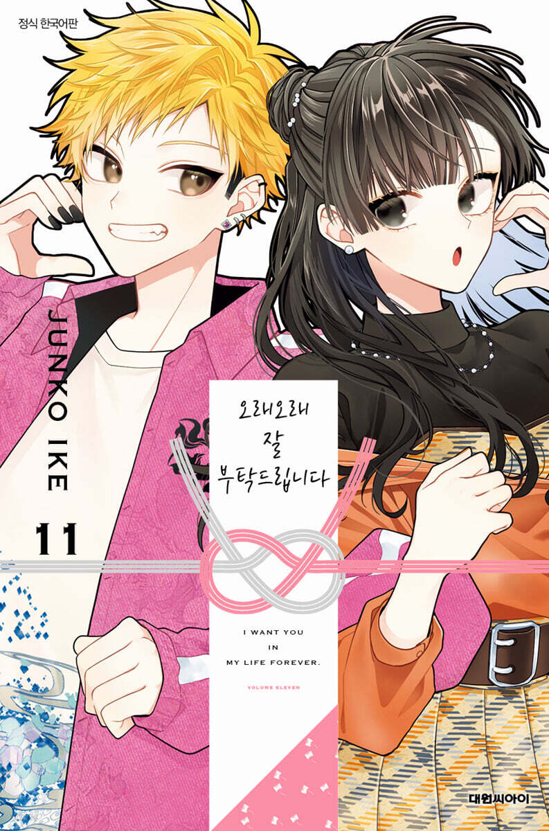 오래오래 잘 부탁드립니다 11