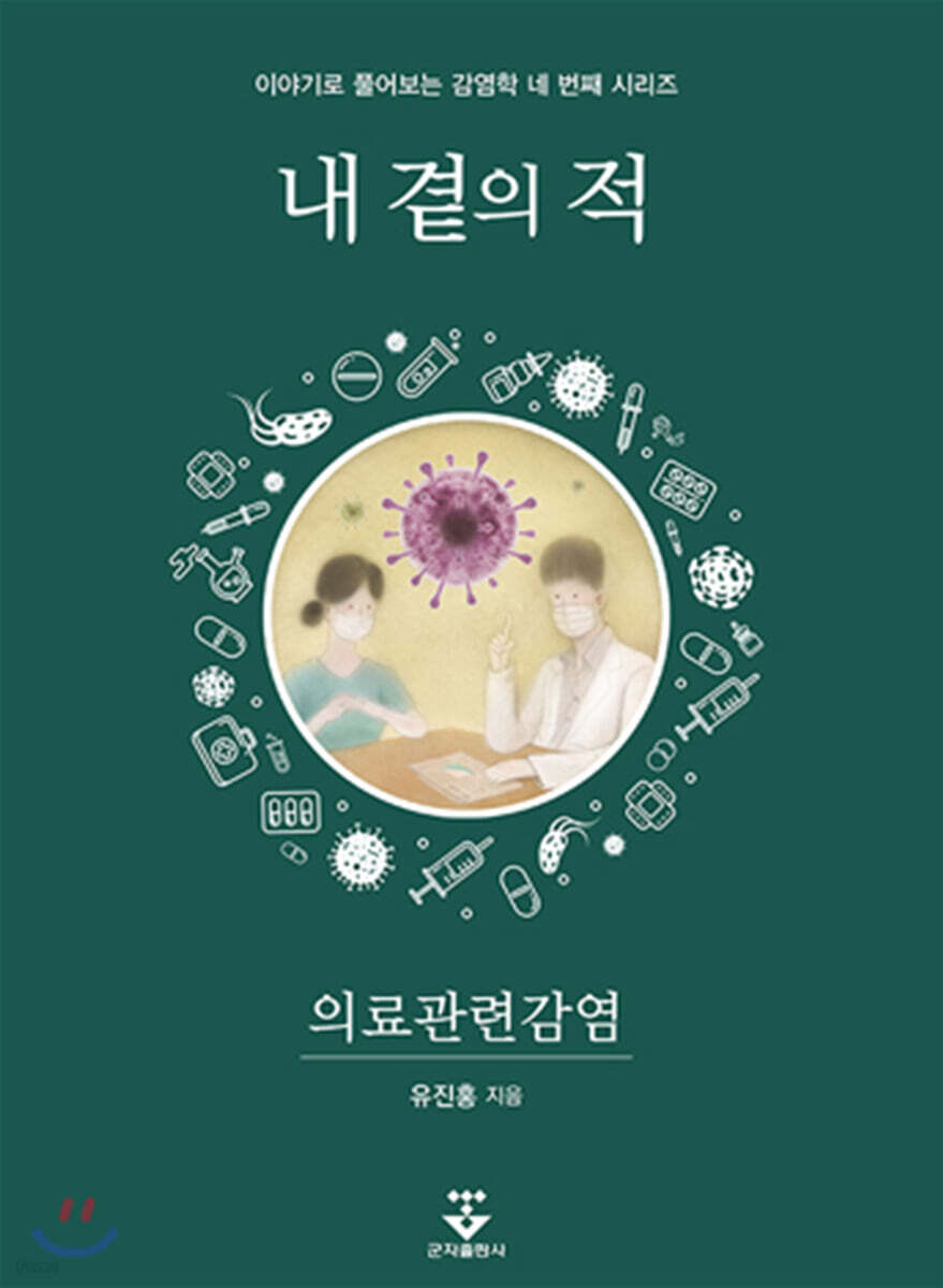 [대여] 내 곁의 적