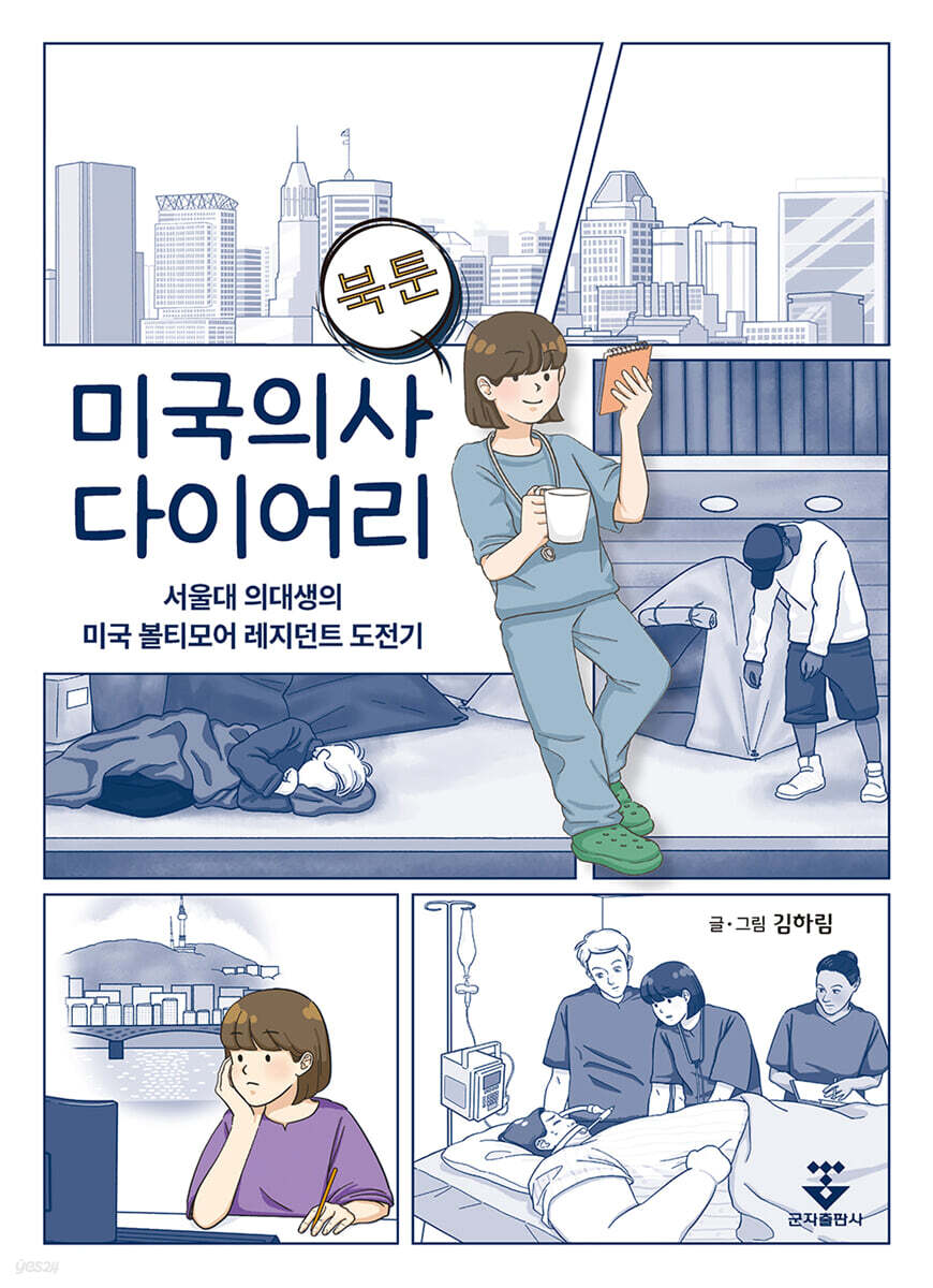 [대여] 미국의사 다이어리