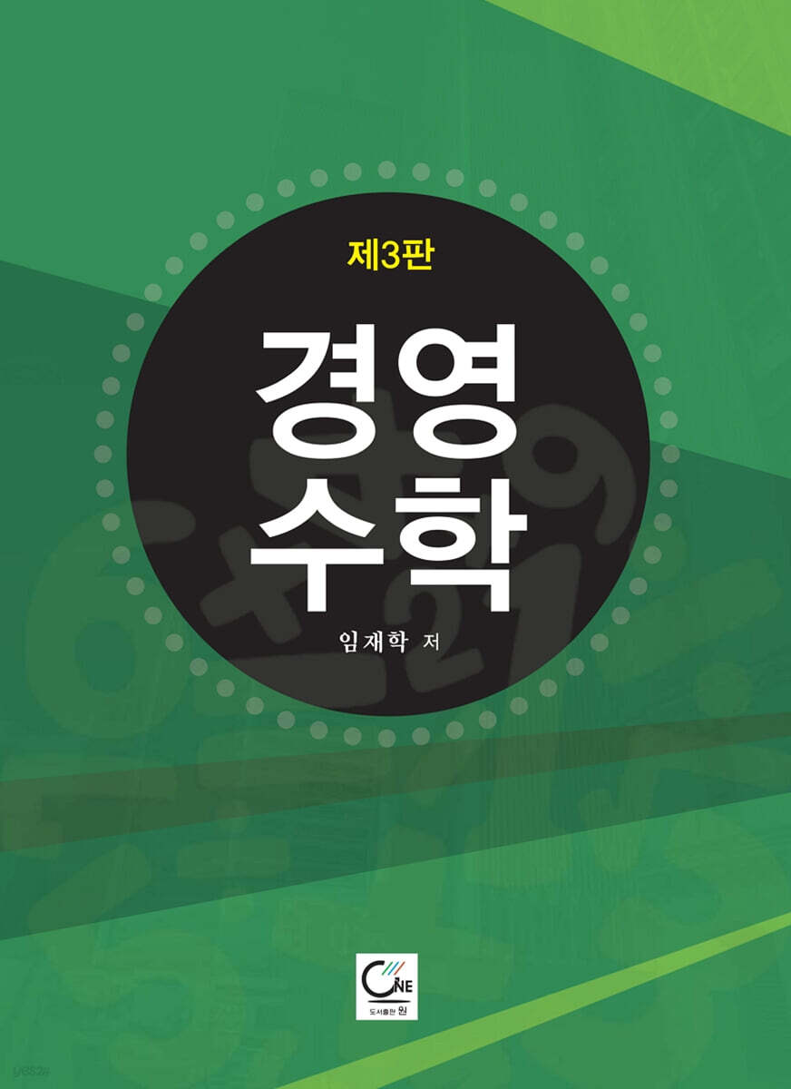 경영수학