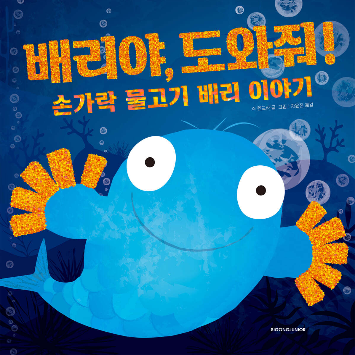 배리야, 도와줘!