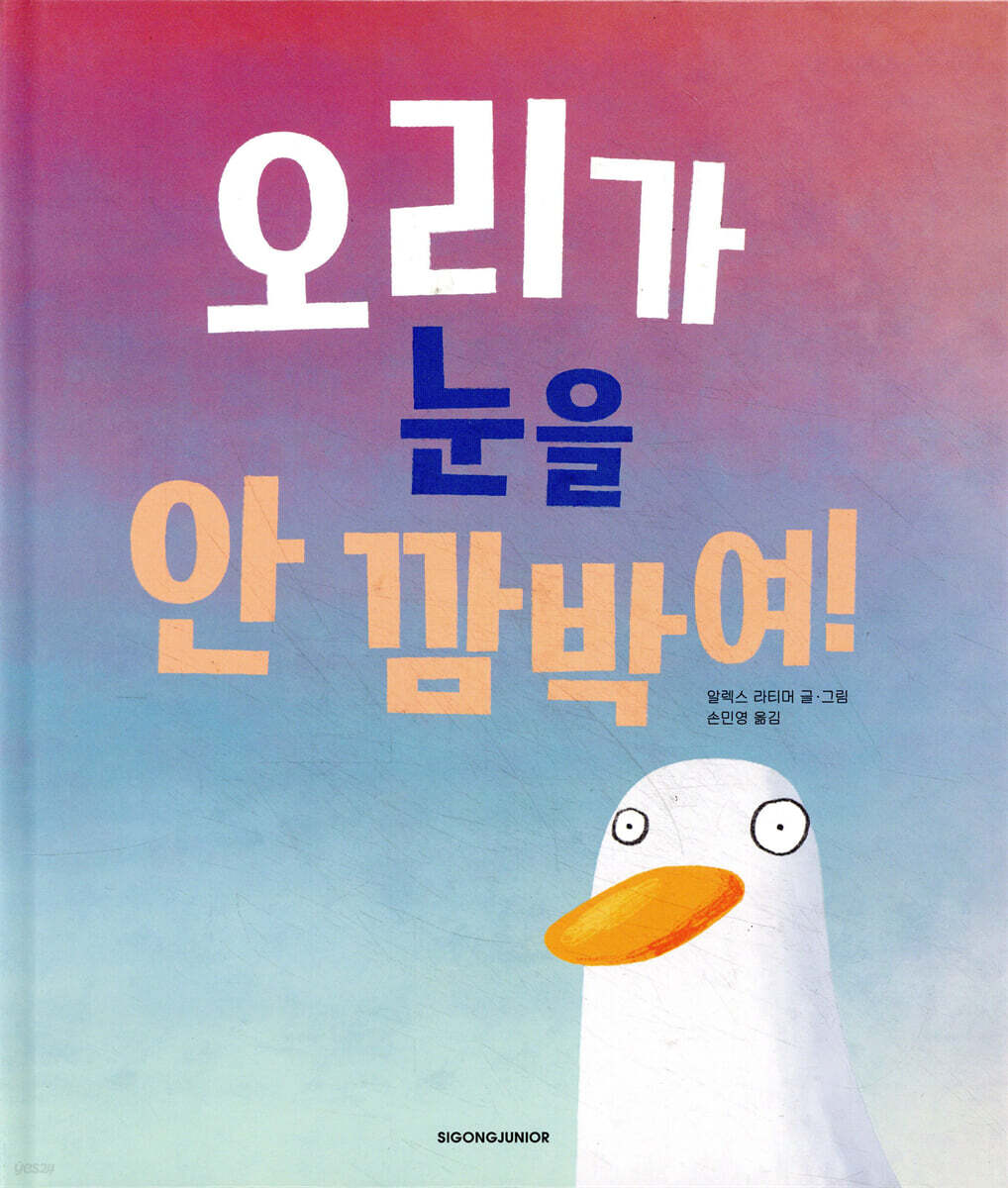 오리가 눈을  안 깜박여