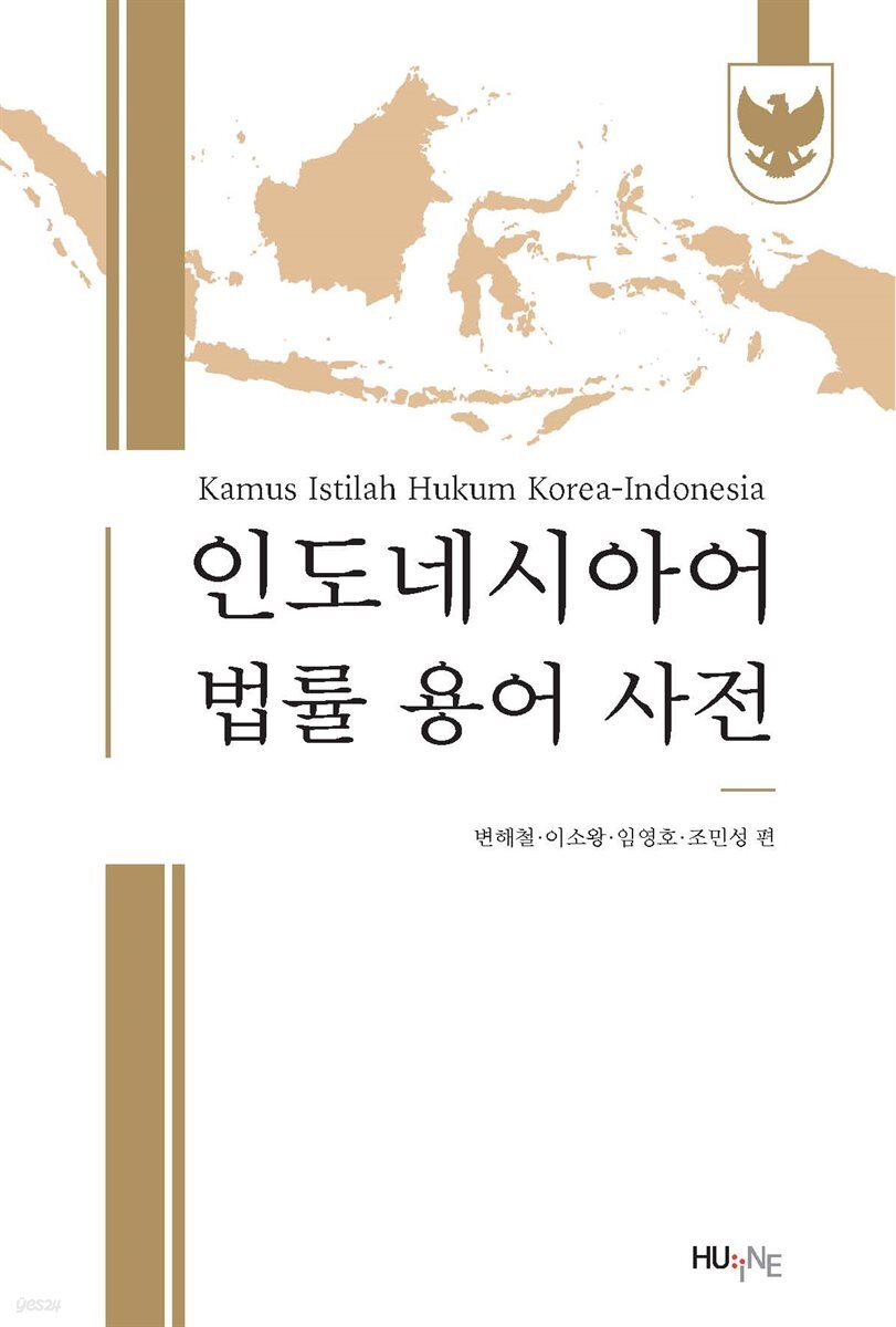 인도네시아어 법률 용어 사전
