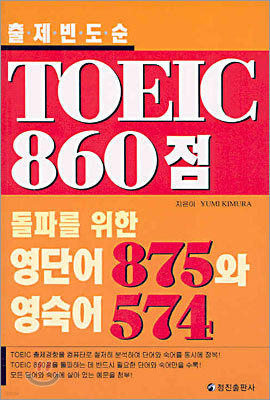 TOEIC 860 ĸ  ܾ 875  574