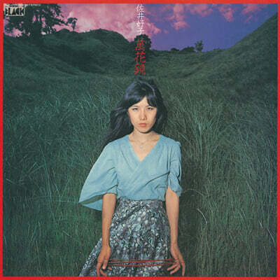 Yoshiko Sai (요시코 사이) - 1집 만화경 [딥레드 컬러 LP]