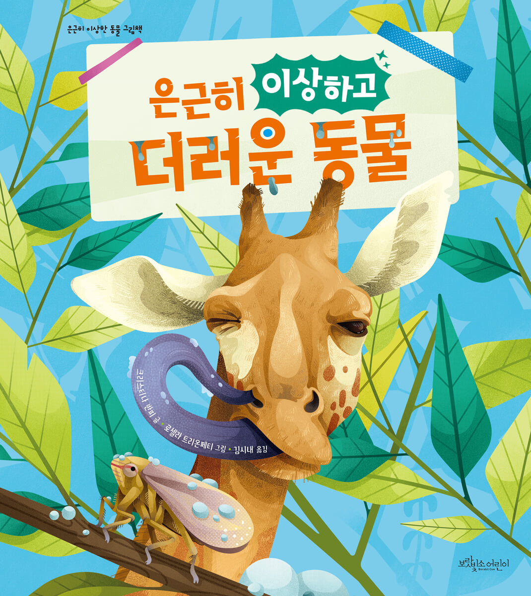 은근히 이상하고 더러운 동물