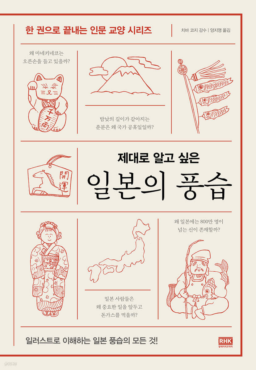일본의 풍습