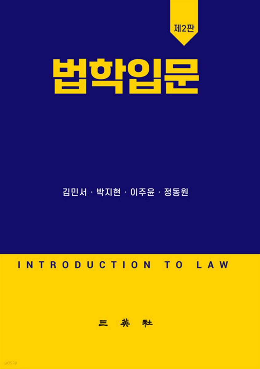 법학입문