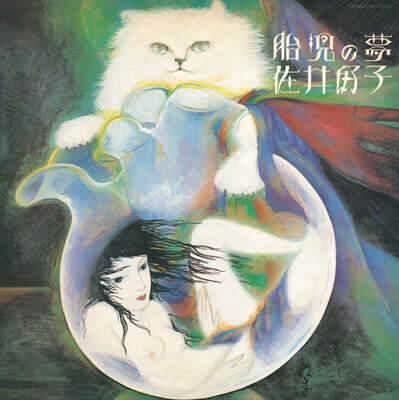 Yoshiko Sai (요시코 사이) - 3집 태아의 꿈 [클리어 컬러 LP]
