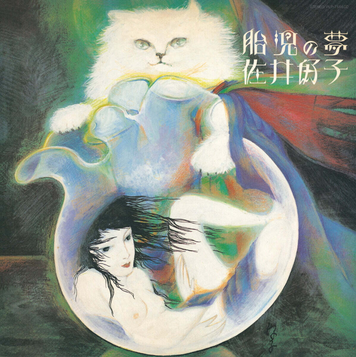 Yoshiko Sai (요시코 사이) - 3집 태아의 꿈 [클리어 컬러 LP]