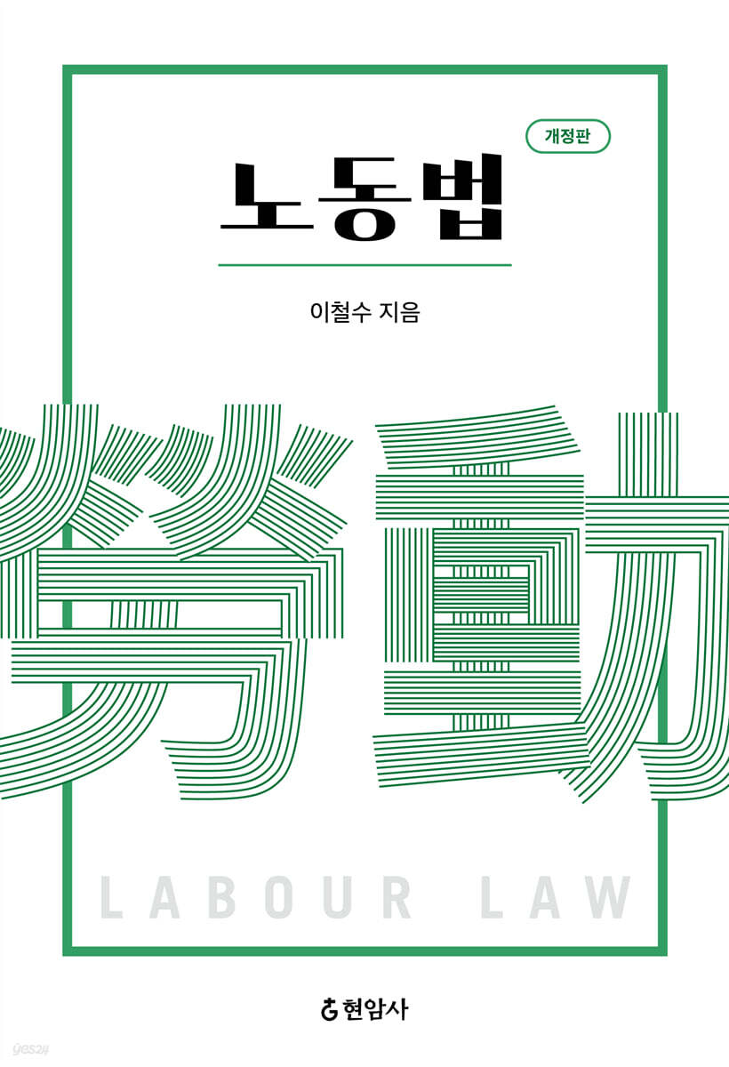 노동법