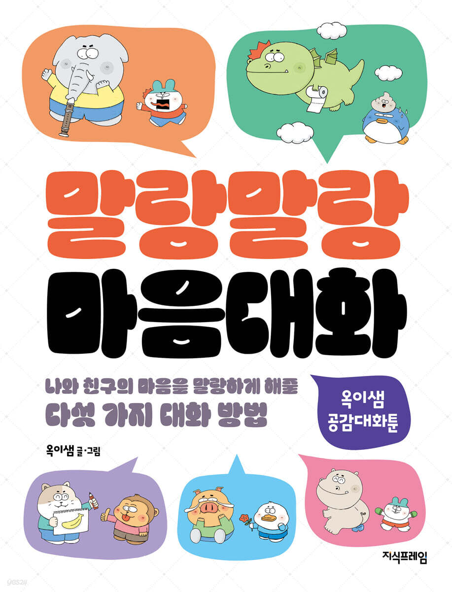 말랑말랑 마음대화
