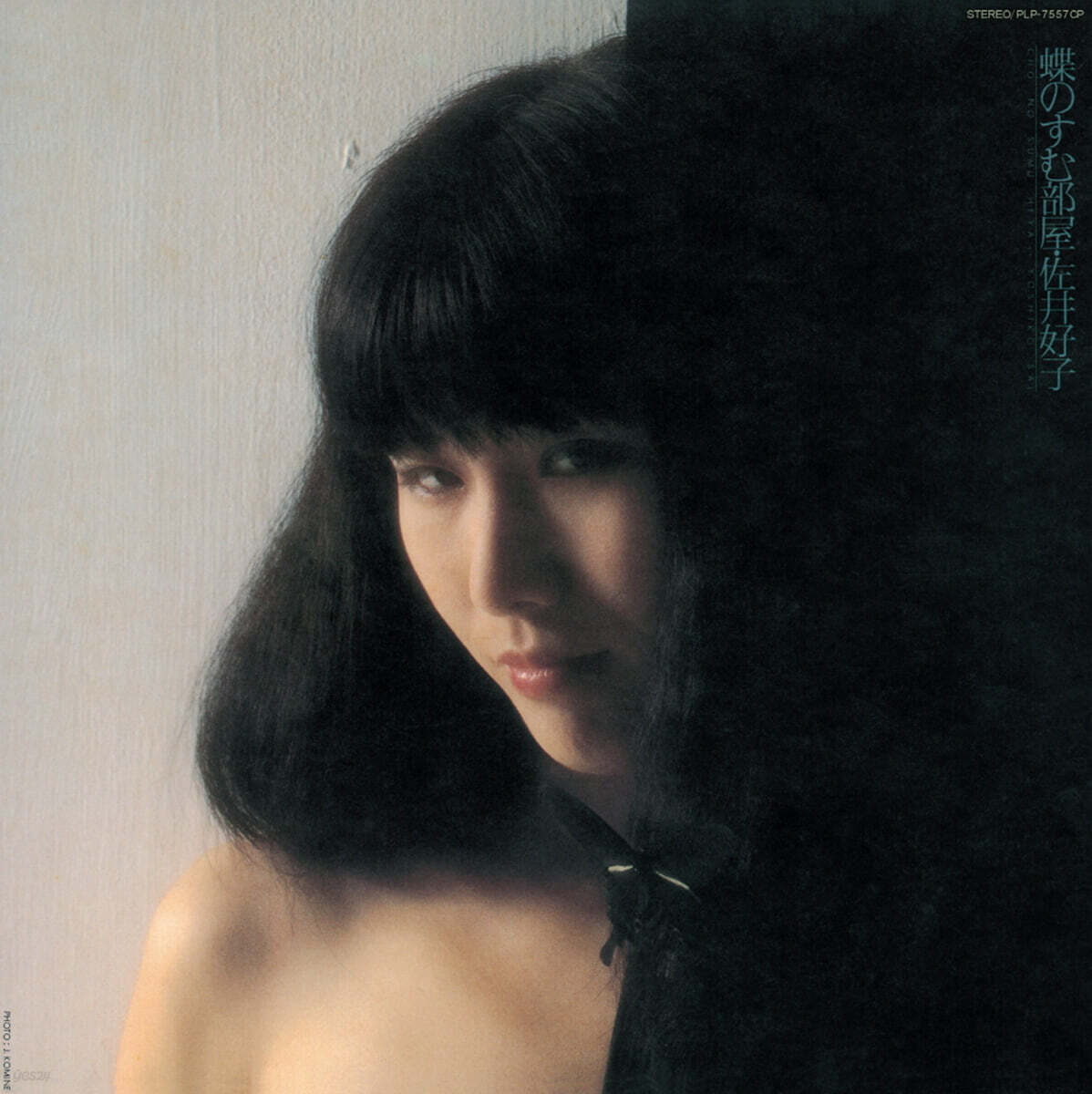 Yoshiko Sai (요시코 사이) - 4집 나비가 사는 방 [딥퍼플 컬러 LP]
